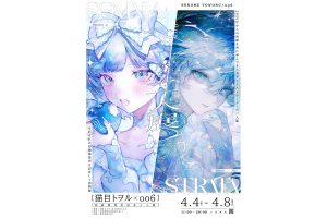 oo6 × 猫目トヲル画集発売記念『二人展』｜4/4より渋谷ヒカリエ 8/CUBEにて開催