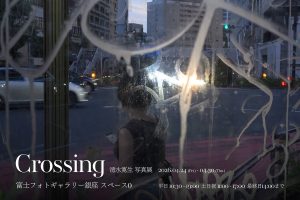 清水寛生 写真展『Crossing』2026年4月24日より開催
