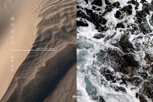 岡嶋和幸写真展「海のほとり」開催　2026年5月13日(水)〜23日(土)