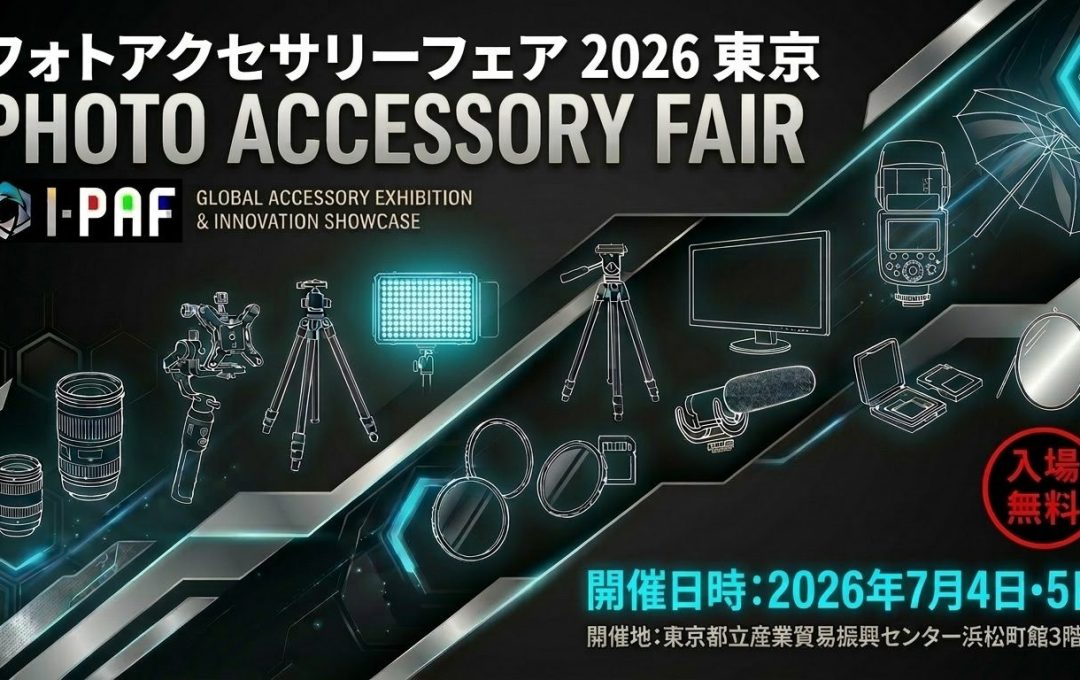 体験する機材展「フォトアクセサリー・フェア2026 東京（PAF)」開催