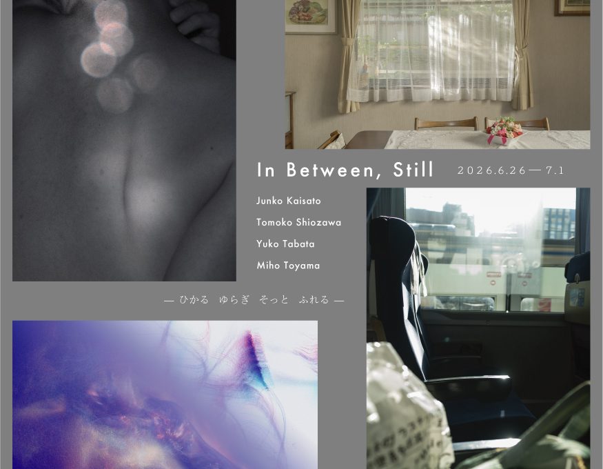 写真展「In Between, Still － ひかる ゆらぎ そっと ふれる ―」2026年6月26日より開催