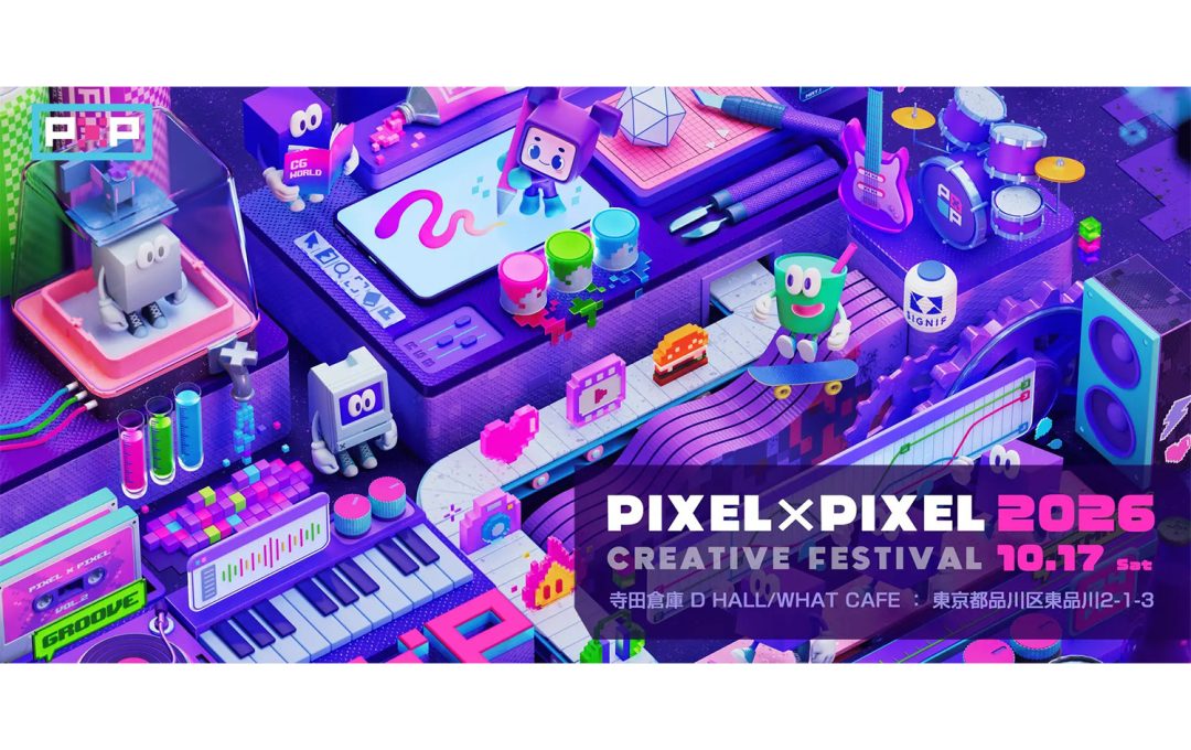モーションデザインのクリエイティブ・フェスティバル「Pixel × Pixel Creative Festival（P×P）」2026年10月17日開催｜寺田倉庫 D HALL/WHAT CAFE
