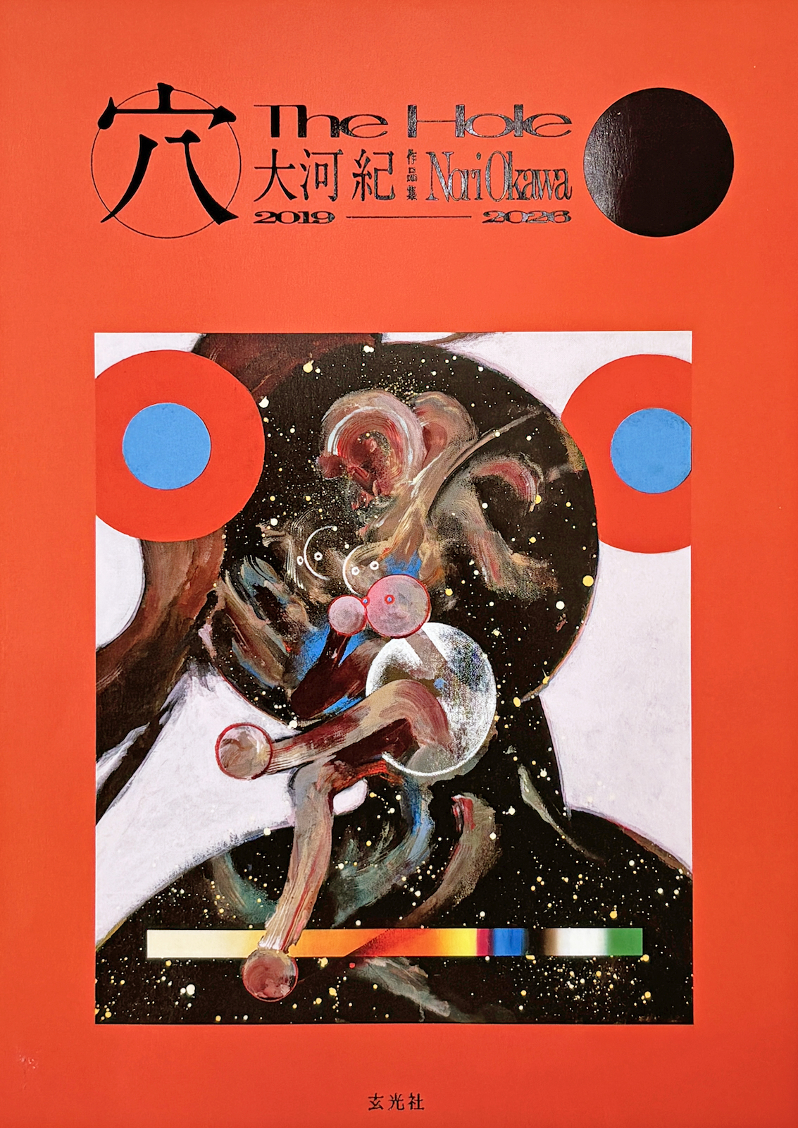 穴 The Hole 大河紀作品集 書影
