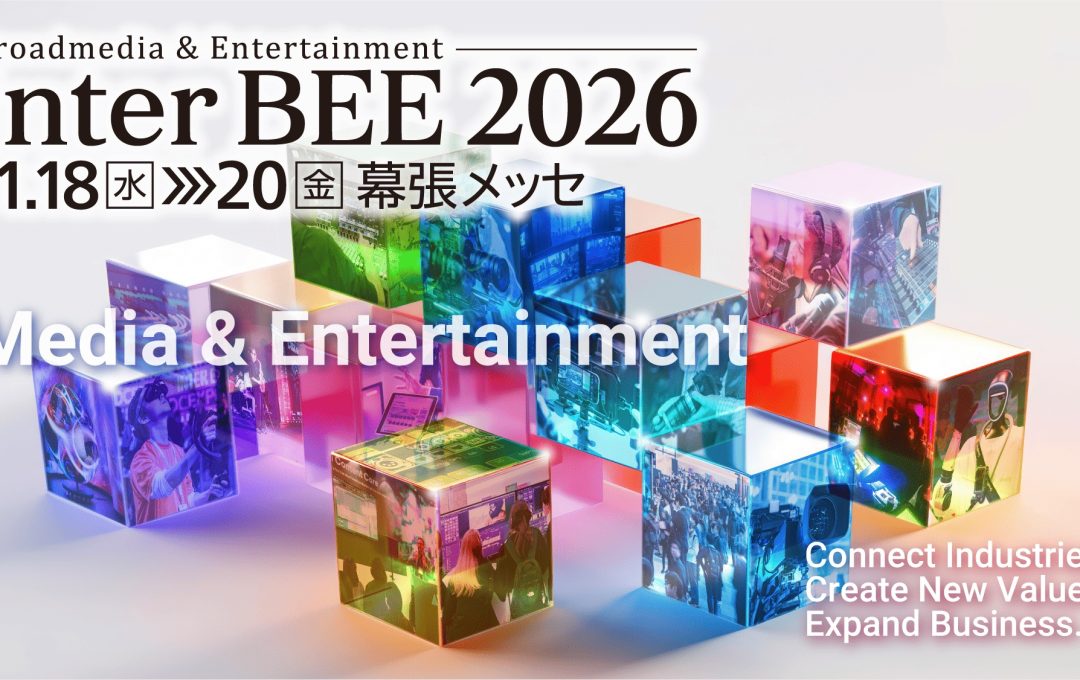 日本最大級のメディア総合イベント「Inter BEE 2026（インタービー 2026）」来場事前登録受付中