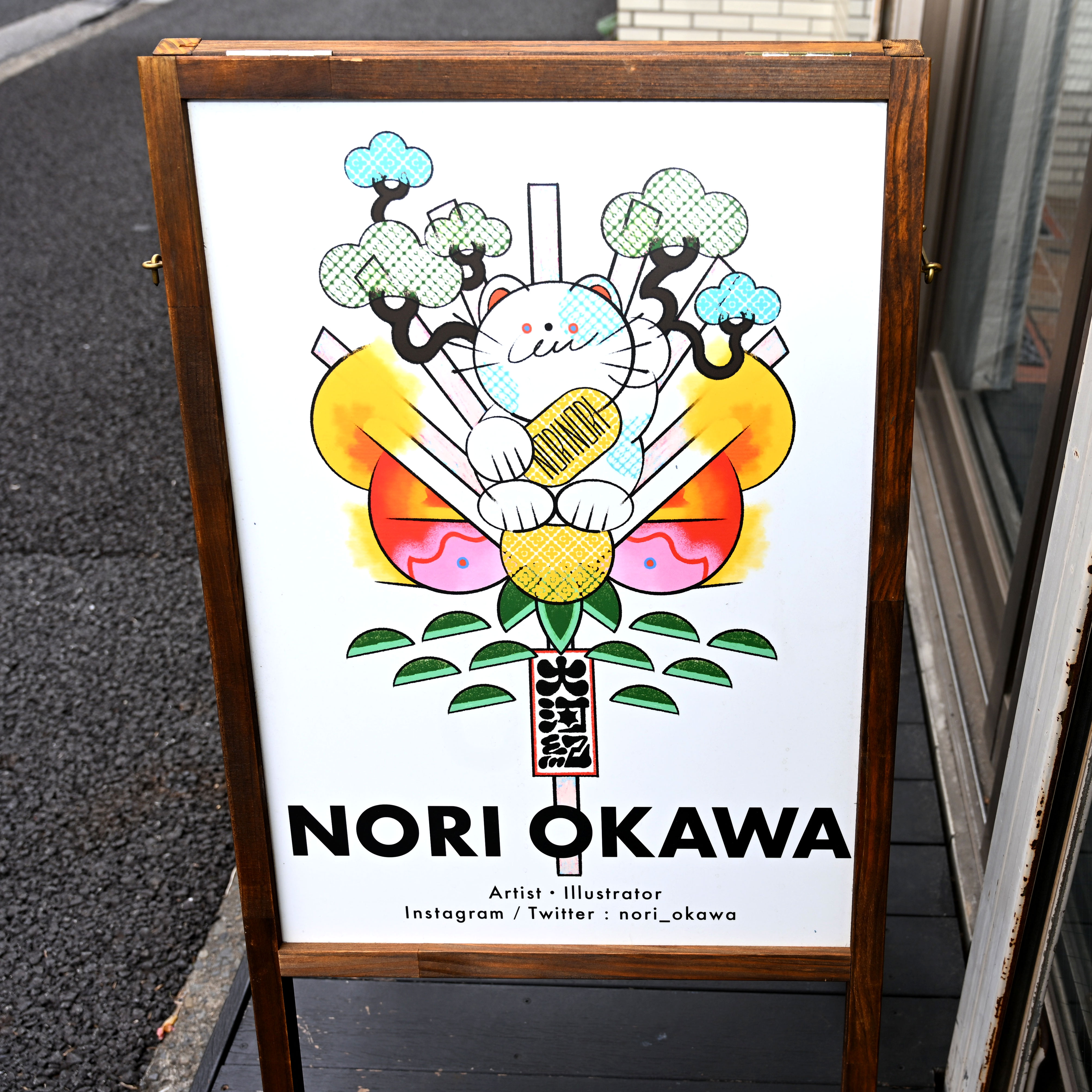 大河紀のアトリエ前に置かれた看板