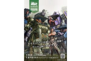 重厚な世界観を熟練のモデラー陣が立体化「装甲騎兵ボトムズ総合模型演習 2026」10月9日より開催